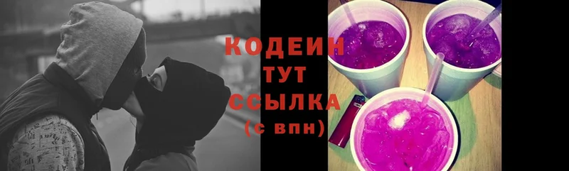 Кодеин напиток Lean (лин)  Зерноград 